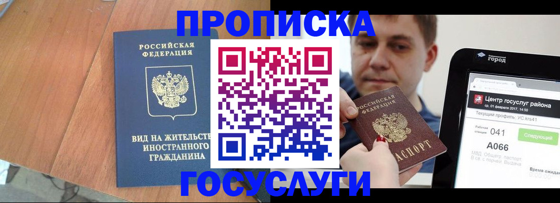прописка гарантия в Покрове