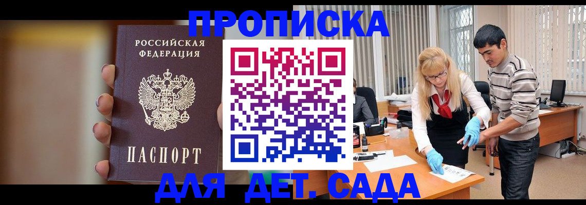 временная регистрация купить в Покрове