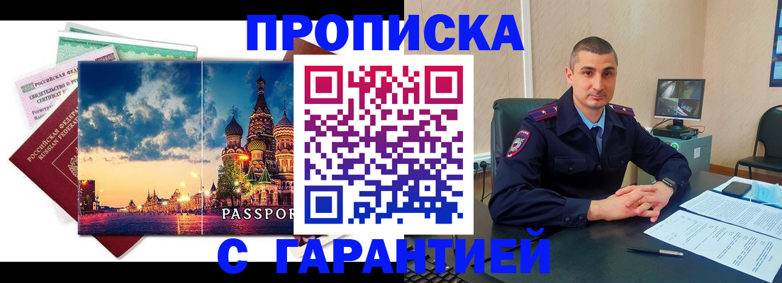 прописка 2025 в Покрове